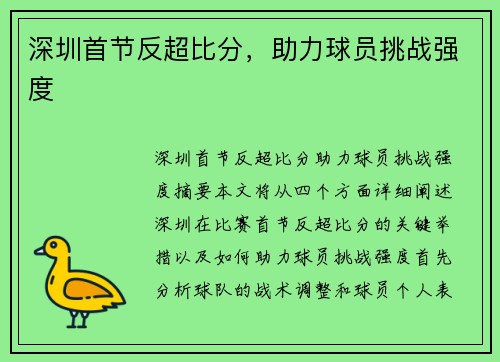 深圳首节反超比分，助力球员挑战强度