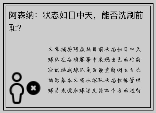 阿森纳：状态如日中天，能否洗刷前耻？